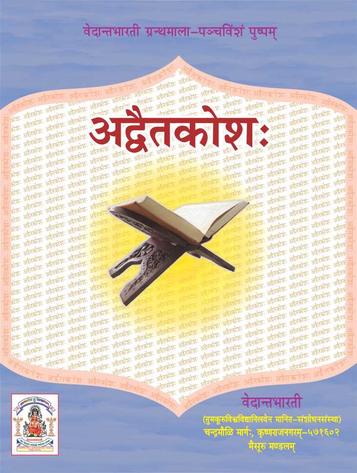 Advaita Kosha — scholars at work